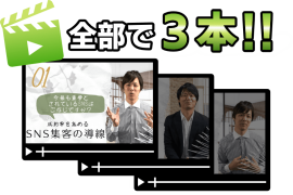 全部で３本